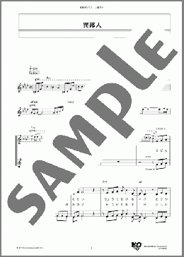 異邦人(久保田 早紀) 楽譜 メロディ ダウンロード