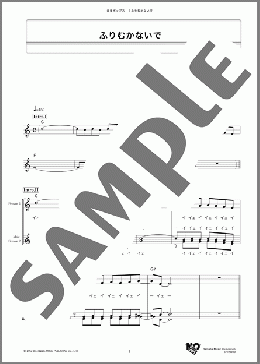 ふりむかないで(ザ・ピーナッツ) 楽譜 メロディ ダウンロード