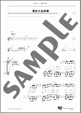 真夏の出来事(松任谷 由実) 楽譜 メロディ ダウンロード