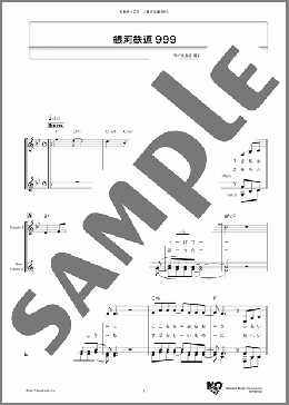 銀河鉄道999(ゴダイゴ) 楽譜 メロディ ダウンロード