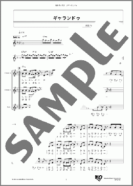 ギャランドゥ(西城 秀樹) 楽譜 メロディ ダウンロード