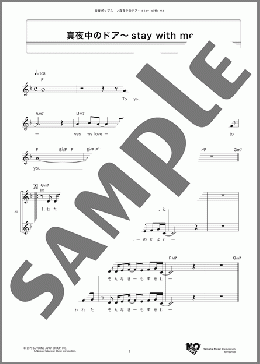 真夜中のドア～stay with me(松原 みき) 楽譜 メロディ ダウンロード