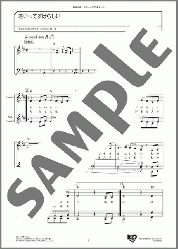 若いってすばらしい(宮川 泰) 楽譜 メロディ ダウンロード