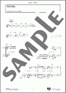 草原の輝き(アグネス・チャン) 楽譜 メロディ ダウンロード