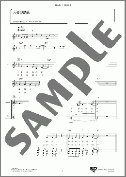 天使の誘惑(黛 ジュン) 楽譜 メロディ ダウンロード