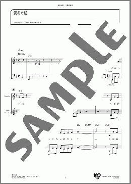 愛の奇跡(ヒデとロザンナ) 楽譜 メロディ ダウンロード