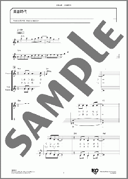 青春時代(森田公一とトップギャラン) 楽譜 メロディ ダウンロード