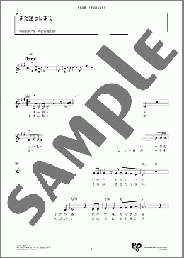 また逢う日まで(尾崎 紀世彦) 楽譜 メロディ ダウンロード