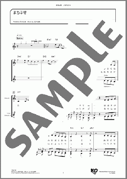 まちぶせ(三木 聖子/石川ひとみ) 楽譜 メロディ ダウンロード