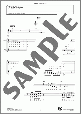 真夜中のギター(千賀かほる) 楽譜 メロディ ダウンロード