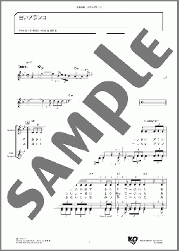 白いブランコ(ビリー・バンバン) 楽譜 メロディ ダウンロード