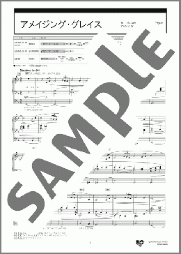 アメイジング・グレイス(James Carrell/David Clayton) 楽譜 エレクトーン（ソロ） 5級 ダウンロード 定額サブスク