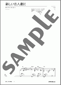 新しい恋人達に(back number) 楽譜 ピアノ（ソロ） 中～上級 ダウンロード