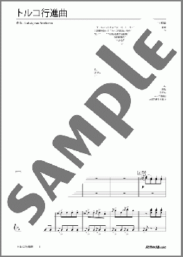 トルコ行進曲(ベートーヴェン) 楽譜 ピアノ(連弾) 上級 ダウンロード