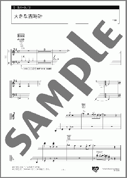 大きな古時計 5・6パート(H.C.Work) 楽譜 エレクトーン(アンサンブル) 初級 ダウンロード