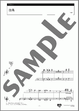 白鳥 7パート(C.Saint-Saens) 楽譜 エレクトーン(アンサンブル) 中級 ダウンロード