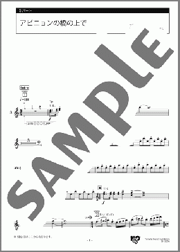 アビニョンの橋の上で 3パート(フランスの曲) 楽譜 エレクトーン（アンサンブル） 中級 ダウンロード