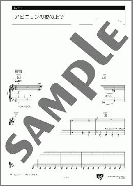 アビニョンの橋の上で 5パート(フランスの曲) 楽譜 エレクトーン（アンサンブル） 中級 ダウンロード