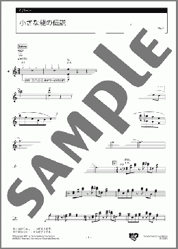 小さな龍の伝説 4パート(小寺 久美子) 楽譜 エレクトーン（アンサンブル） 中級 ダウンロード