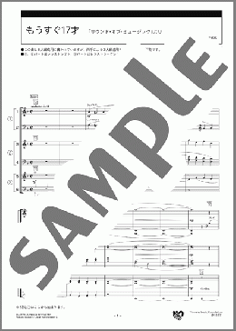 もうすぐ17才 「サウンド・オブ・ミュージック」より スコア(Richard Rodgers) 楽譜 エレクトーン（アンサンブル） 初級 ダウンロード