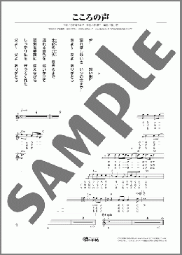 こころの声(二見 颯一) 楽譜 メロディ ダウンロード