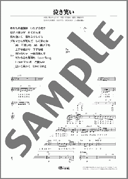 泣き笑い(知里) 楽譜 メロディ ダウンロード