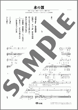 水の都(山下 絵里) 楽譜 メロディ ダウンロード