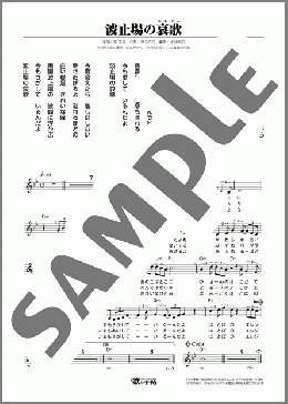 波止場の哀歌(叶 竜也) 楽譜 メロディ ダウンロード