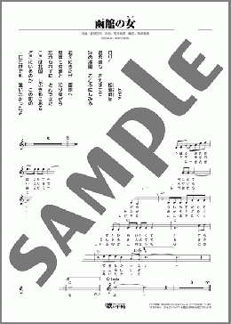 函館の女(北島 三郎) 楽譜 メロディ ダウンロード