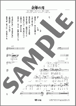 余寒の月(北田 恵美) 楽譜 メロディ ダウンロード