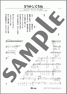 どうかしてるね(湯原 昌幸) 楽譜 メロディ ダウンロード