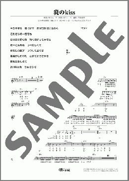 炎のkiss(新浜 レオン) 楽譜 メロディ ダウンロード