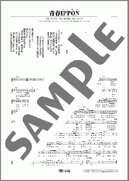 青春IPPON(叶 竜也) 楽譜 メロディ ダウンロード