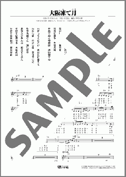 大阪凍て月(水森 かおり) 楽譜 メロディ ダウンロード