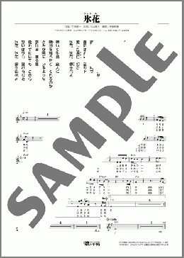 氷花(走 裕介) 楽譜 メロディ ダウンロード