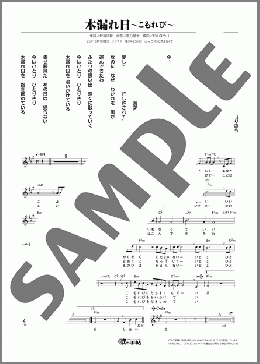 木漏れ日～こもれび～(つかさ 学) 楽譜 メロディ ダウンロード