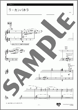 ラ・カンパネラ 1パート(Franz Liszt) 楽譜 エレクトーン(アンサンブル) 上級 ダウンロード