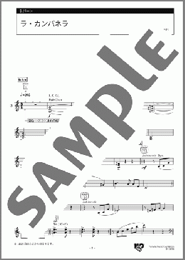 ラ・カンパネラ 3パート(Franz Liszt) 楽譜 エレクトーン(アンサンブル) 上級 ダウンロード