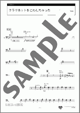 クラリネットをこわしちゃった 4パート(フランスの曲) 楽譜 エレクトーン(アンサンブル) 初級 ダウンロード