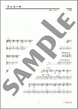 チャコーナ(Silvius Leopold Weiss) 楽譜 ギター（ソロ） 上級 ダウンロード 定額サブスク