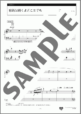 線路は続くよどこまでも 1パート(アメリカの曲) 楽譜 エレクトーン（アンサンブル） 中級 ダウンロード