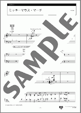 ミッキーマウス・マーチ 1パート(Jimmie Dodd) 楽譜 エレクトーン(アンサンブル) 上級 ダウンロード