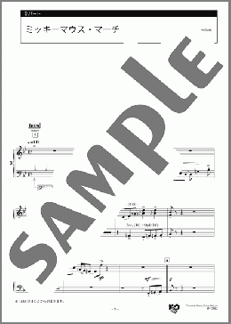 ミッキーマウス・マーチ 3パート(Jimmie Dodd) 楽譜 エレクトーン(アンサンブル) 上級 ダウンロード