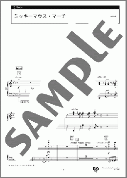 ミッキーマウス・マーチ 5パート(Jimmie Dodd) 楽譜 エレクトーン(アンサンブル) 上級 ダウンロード