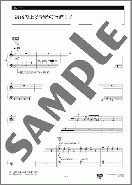 線路の上で聖者の行進!? 3パート(アメリカの曲) 楽譜 エレクトーン（アンサンブル） 初級 ダウンロード