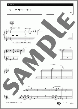 ラ・クカラーチャ 2パート(メキシコの曲) 楽譜 エレクトーン(アンサンブル) 中級 ダウンロード