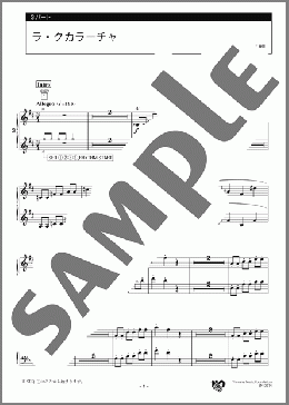 ラ・クカラーチャ 3パート(メキシコの曲) 楽譜 エレクトーン(アンサンブル) 中級 ダウンロード