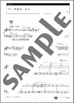 ラ・クカラーチャ 5パート(メキシコの曲) 楽譜 エレクトーン(アンサンブル) 中級 ダウンロード