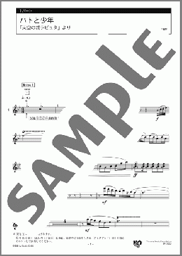 ハトと少年 「天空の城ラピュタ」より 1パート(久石 譲) 楽譜 エレクトーン（アンサンブル） 中級 ダウンロード