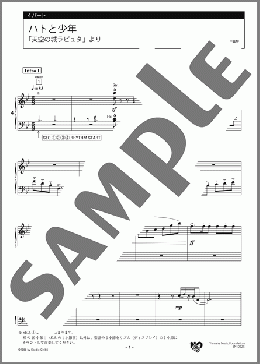 ハトと少年 「天空の城ラピュタ」より 4パート(久石 譲) 楽譜 エレクトーン（アンサンブル） 中級 ダウンロード